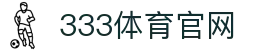 333体育Sports官方网站 - 在线比分资讯平台